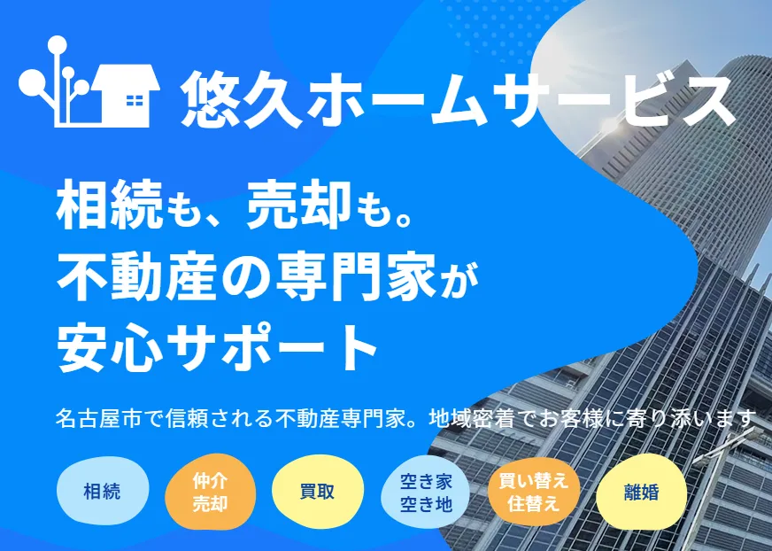 不動産相続・不動産売却専門サイトを開設しました！